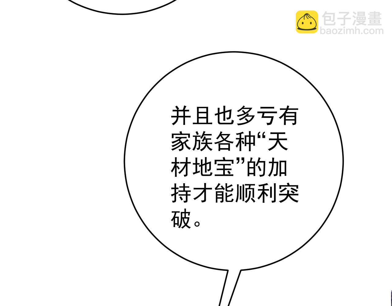 我能複製天賦 - 第85話 回家(1/3) - 1