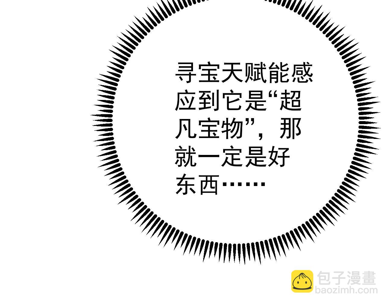 我能複製天賦 - 第87話 龍蛋！！(3/4) - 3