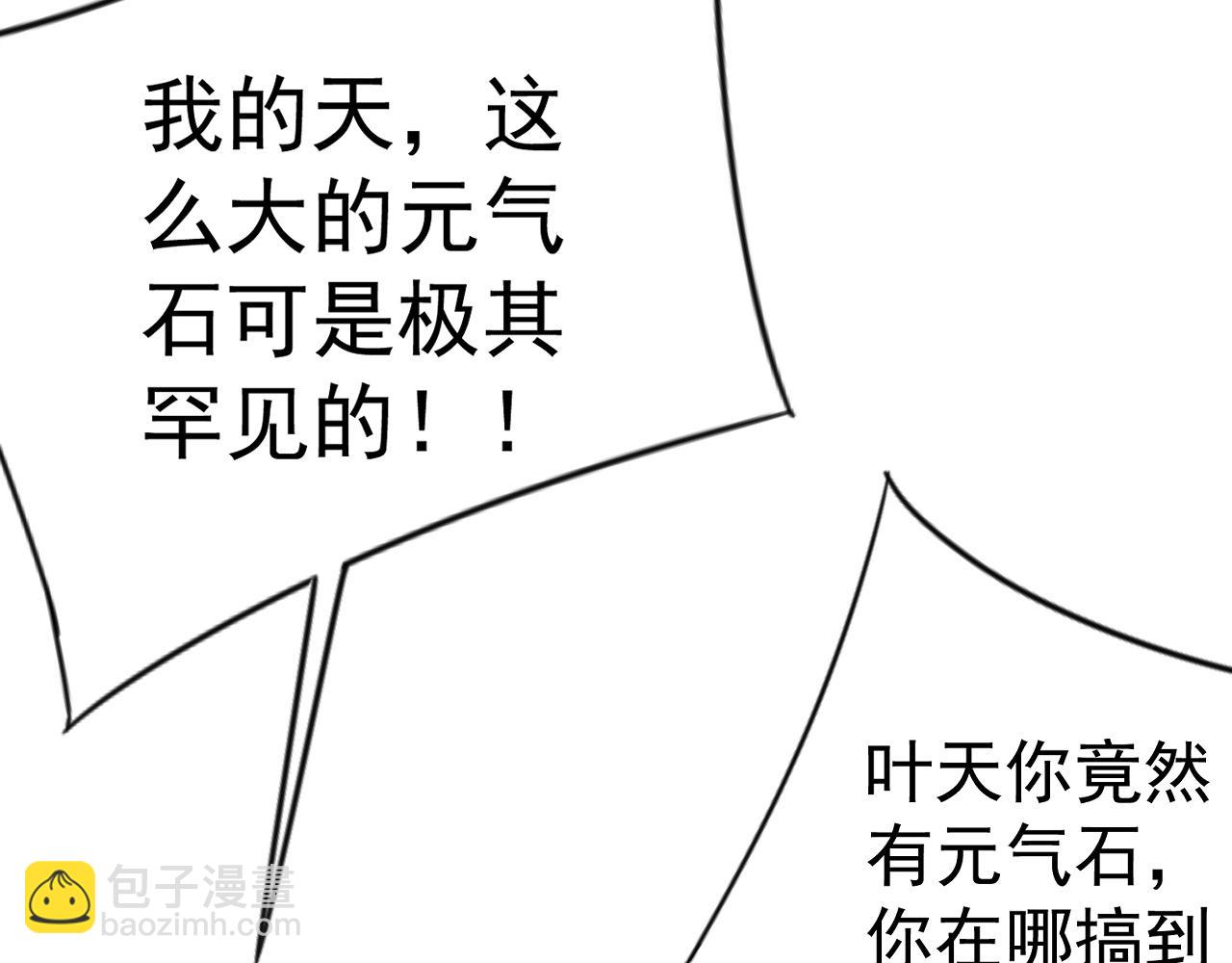 我能複製天賦 - 第87話 龍蛋！！(1/4) - 8