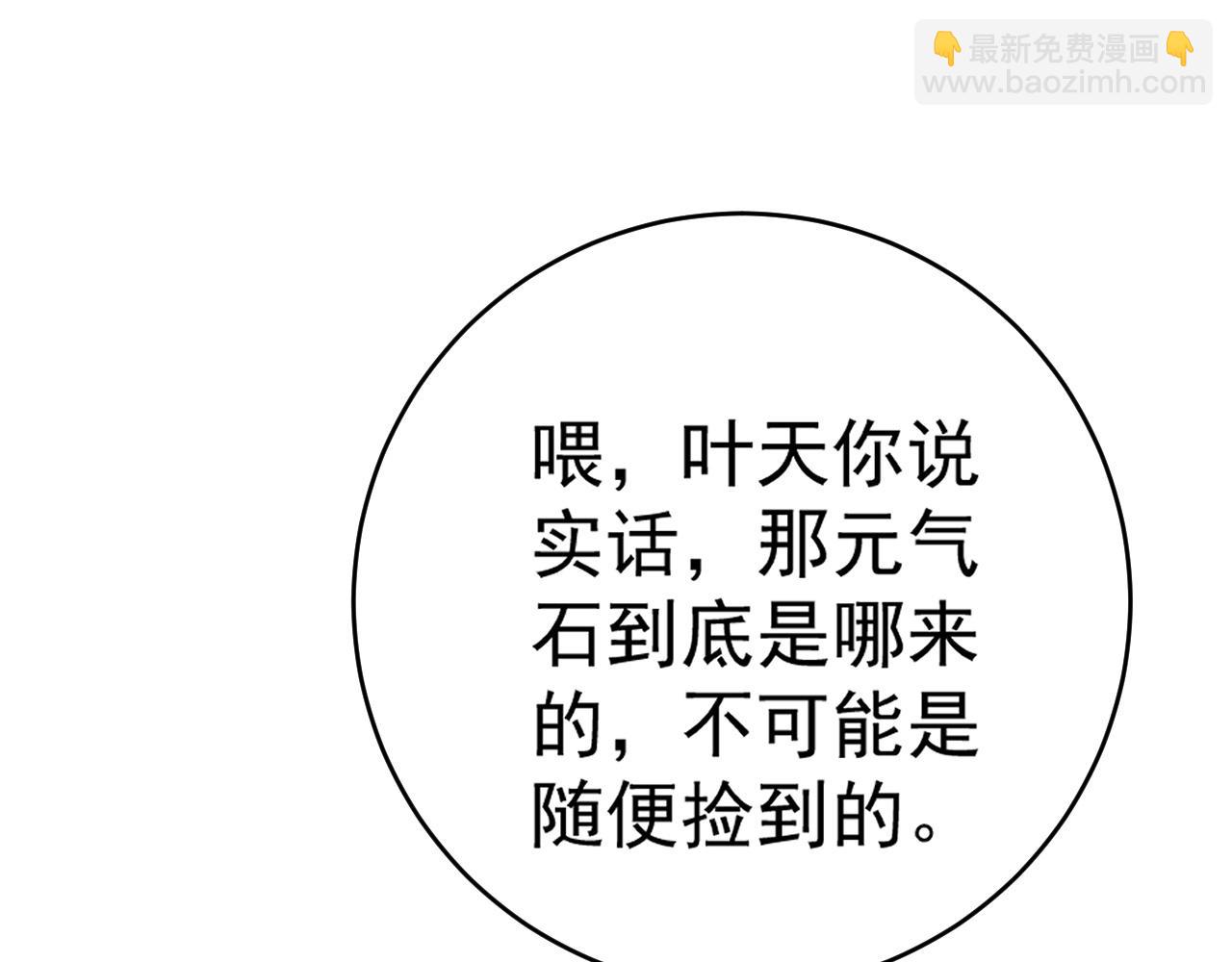 我能複製天賦 - 第87話 龍蛋！！(2/4) - 4