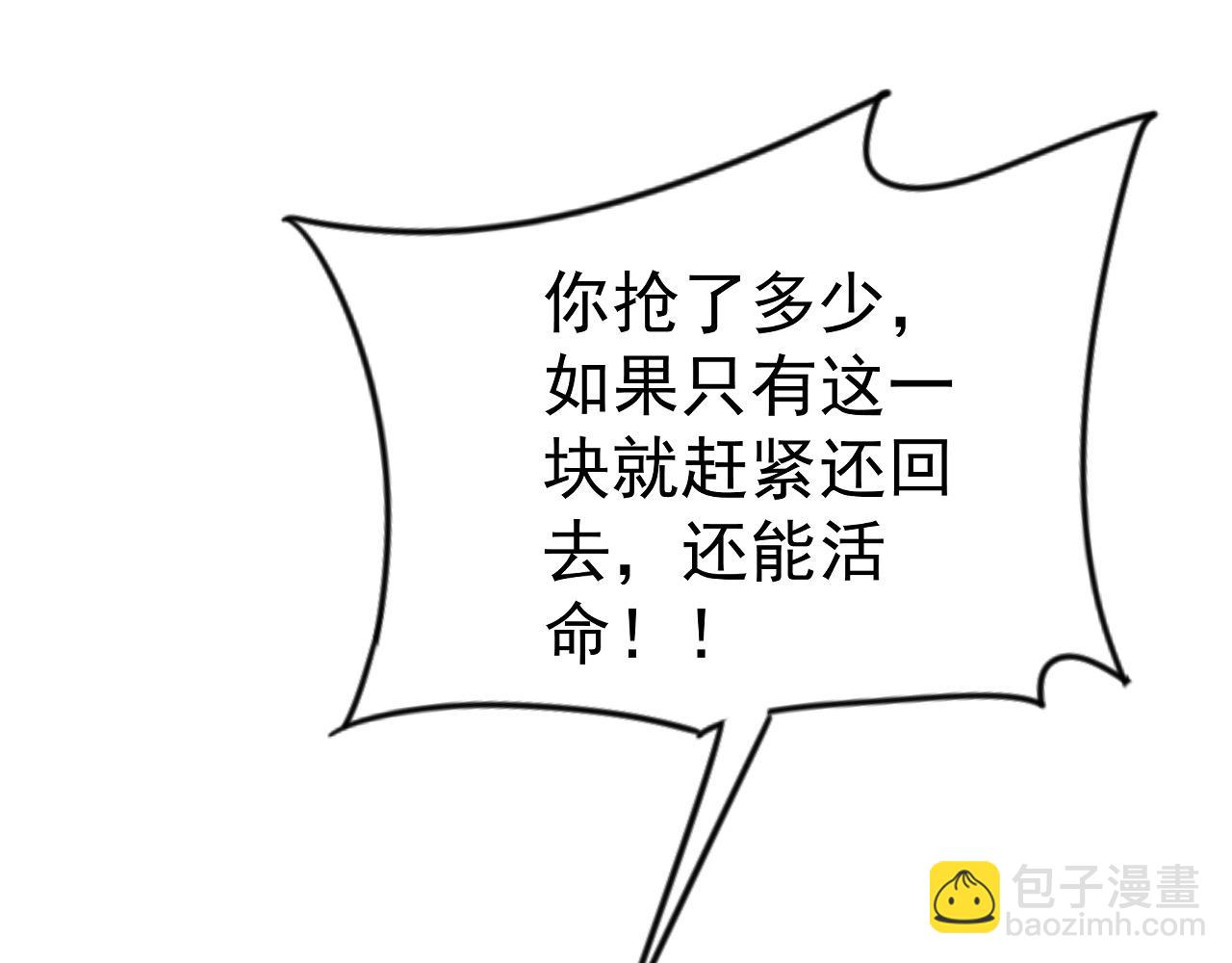 我能複製天賦 - 第87話 龍蛋！！(2/4) - 8