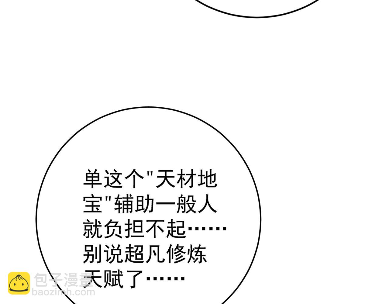 我能複製天賦 - 第89話   “傳承之人”！！(3/3) - 3