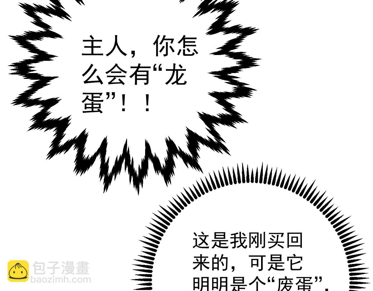 我能複製天賦 - 第89話   “傳承之人”！！(1/3) - 1