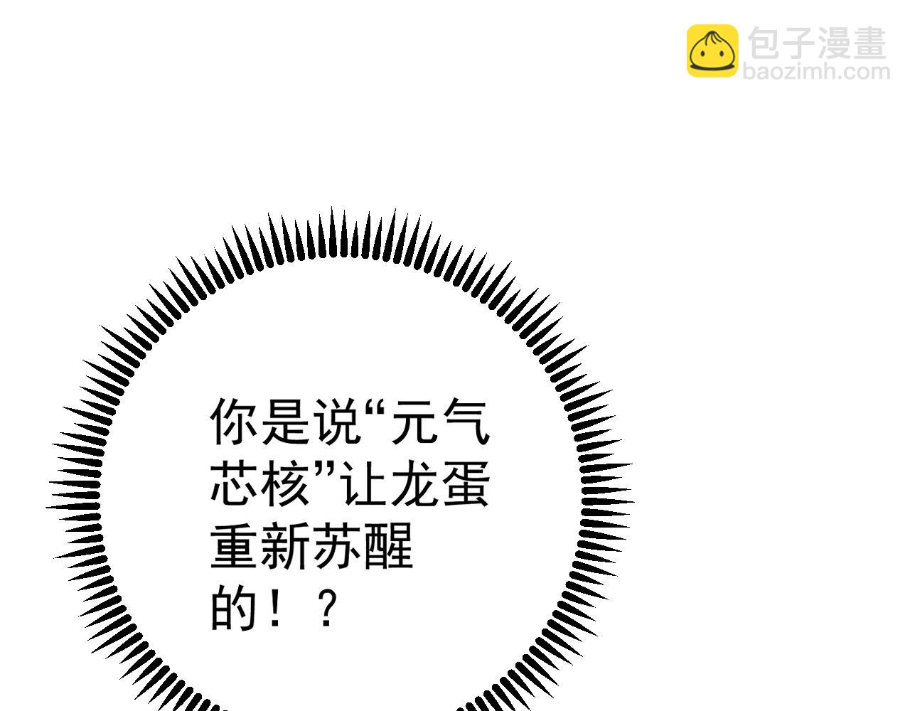 我能複製天賦 - 第89話   “傳承之人”！！(2/3) - 4