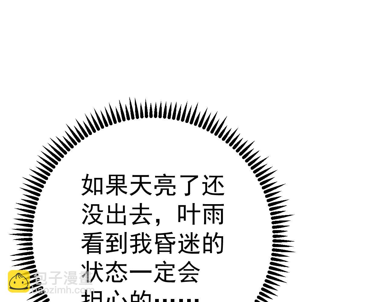 我能複製天賦 - 第91話 逆流屋！！(4/4) - 3