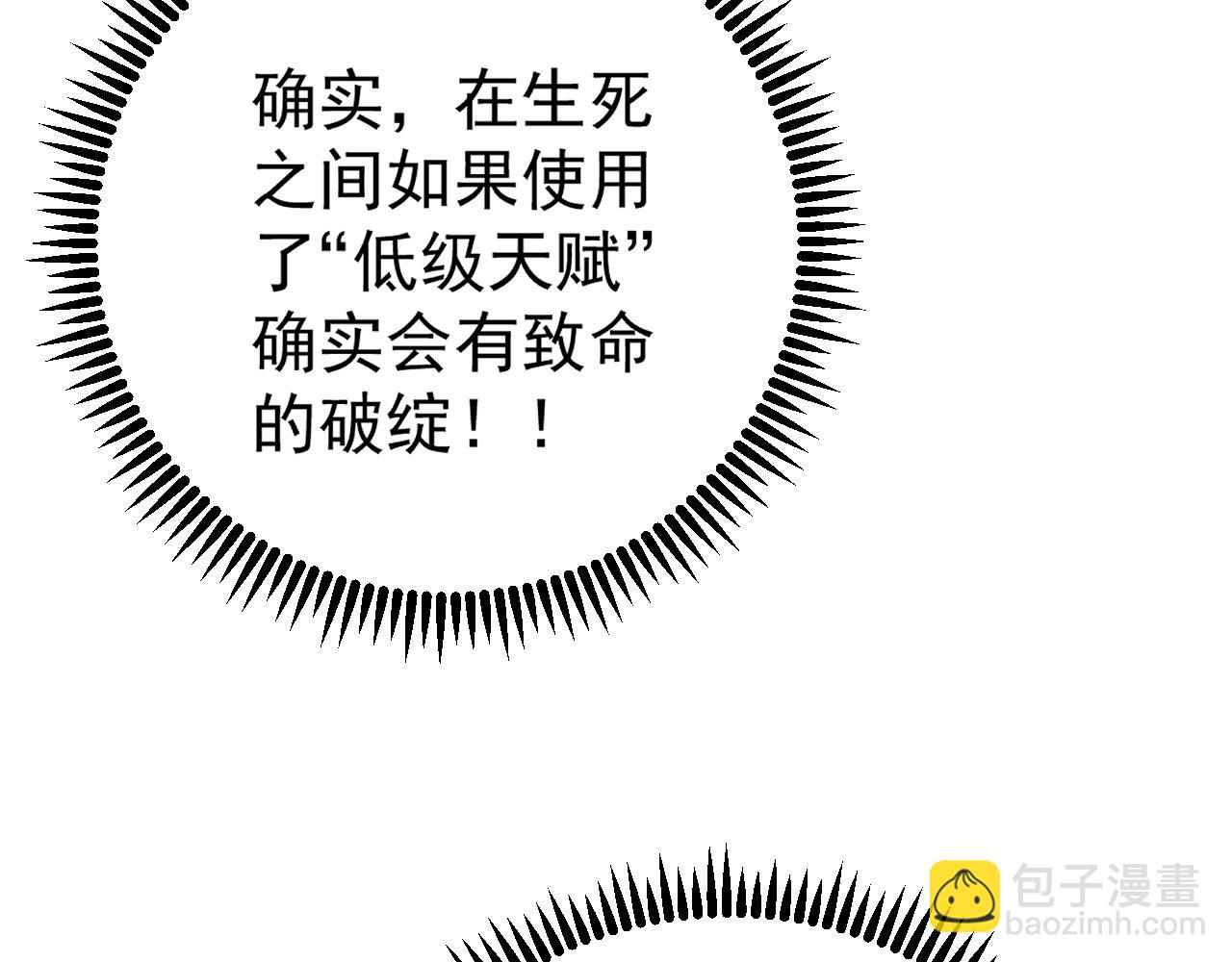 我能複製天賦 - 第91話 逆流屋！！(1/4) - 7