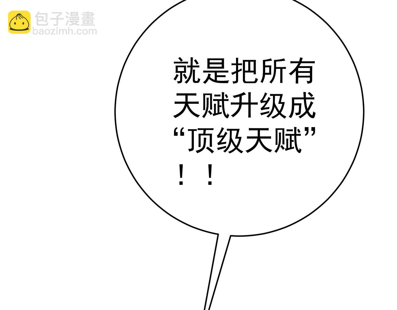 我能複製天賦 - 第91話 逆流屋！！(2/4) - 1