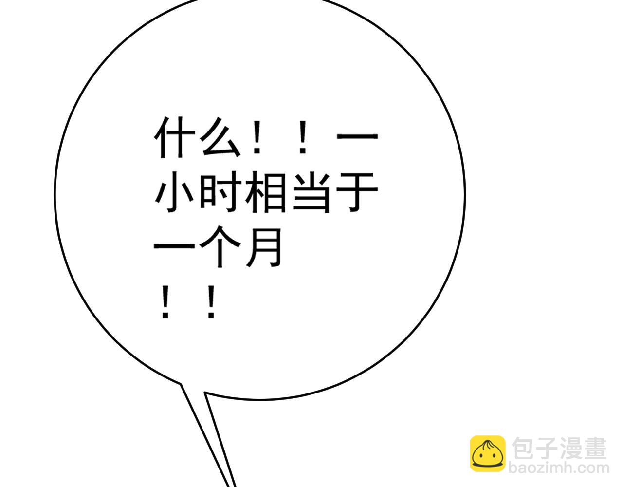 我能複製天賦 - 第91話 逆流屋！！(2/4) - 8