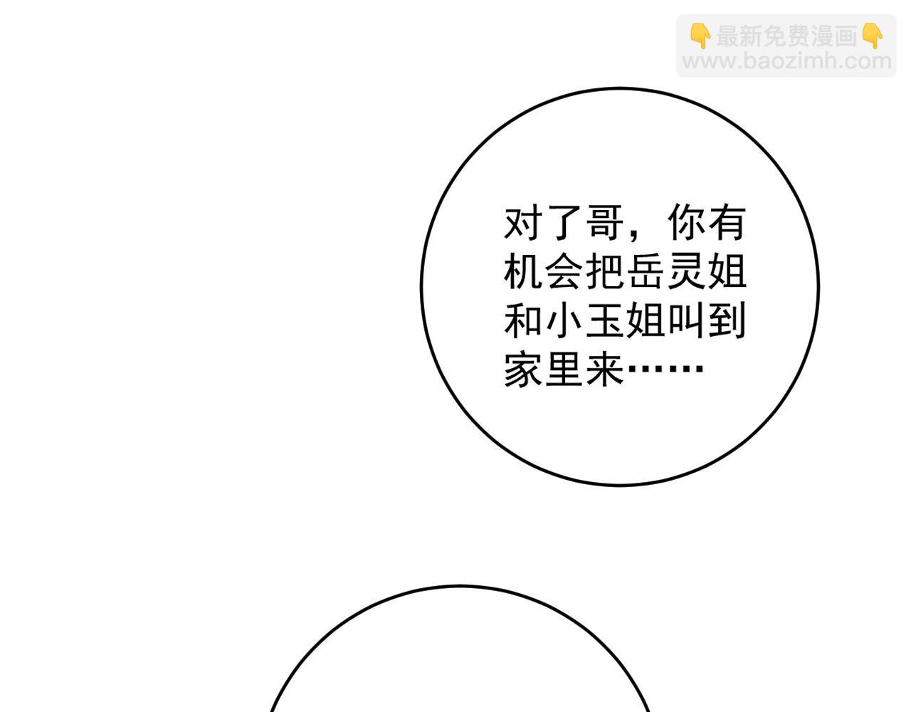 我能複製天賦 - 第93話 山雨欲來！！(2/3) - 8