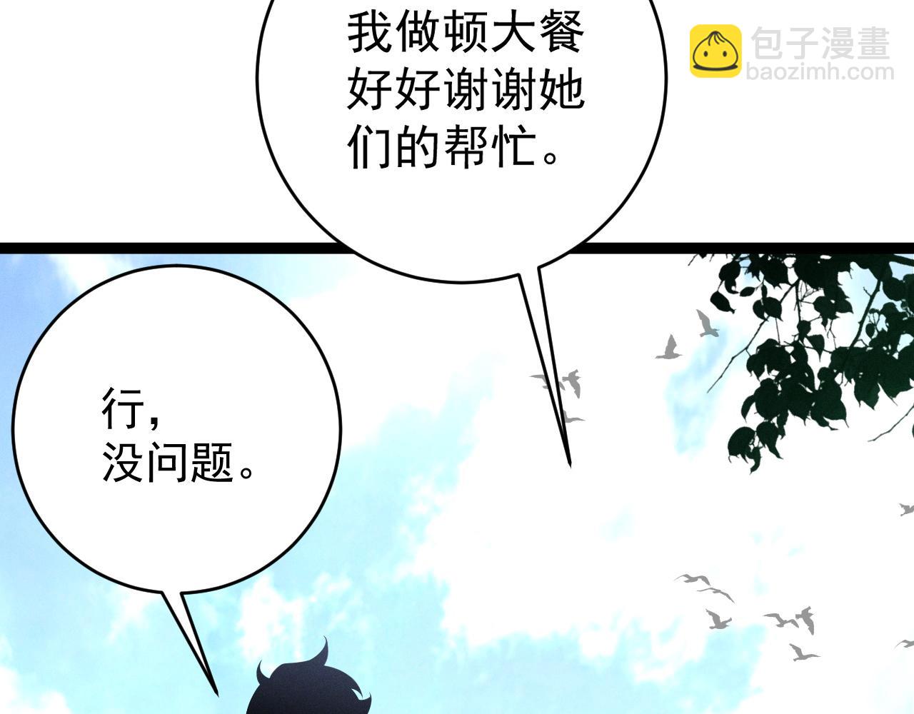 我能複製天賦 - 第93話 山雨欲來！！(2/3) - 1