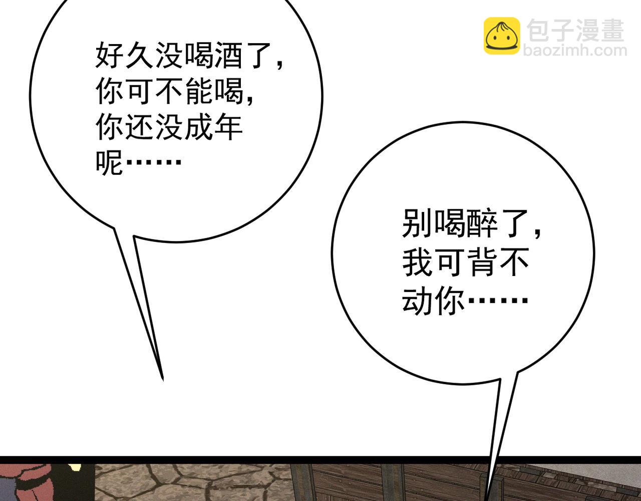 我能複製天賦 - 第93話 山雨欲來！！(2/3) - 2