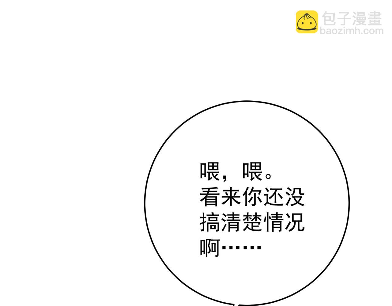 我能複製天賦 - 第95話 綁架！(3/3) - 5