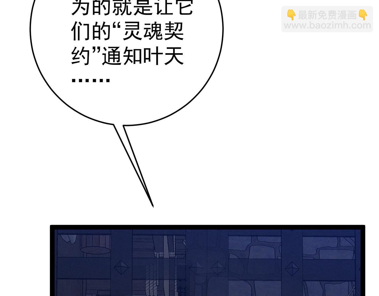 我能複製天賦 - 第95話 綁架！(3/3) - 2