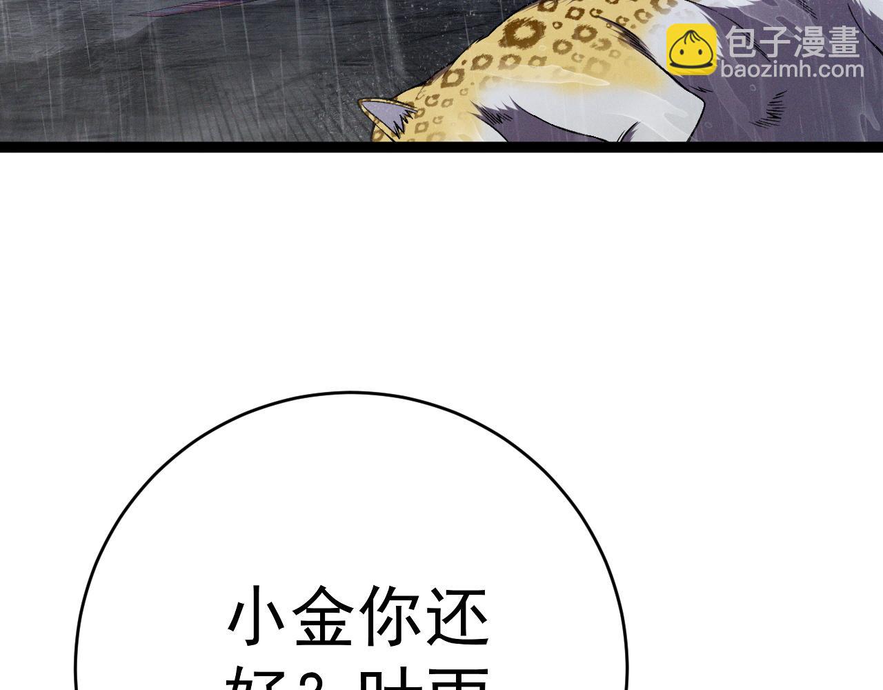 我能複製天賦 - 第95話 綁架！(1/3) - 7