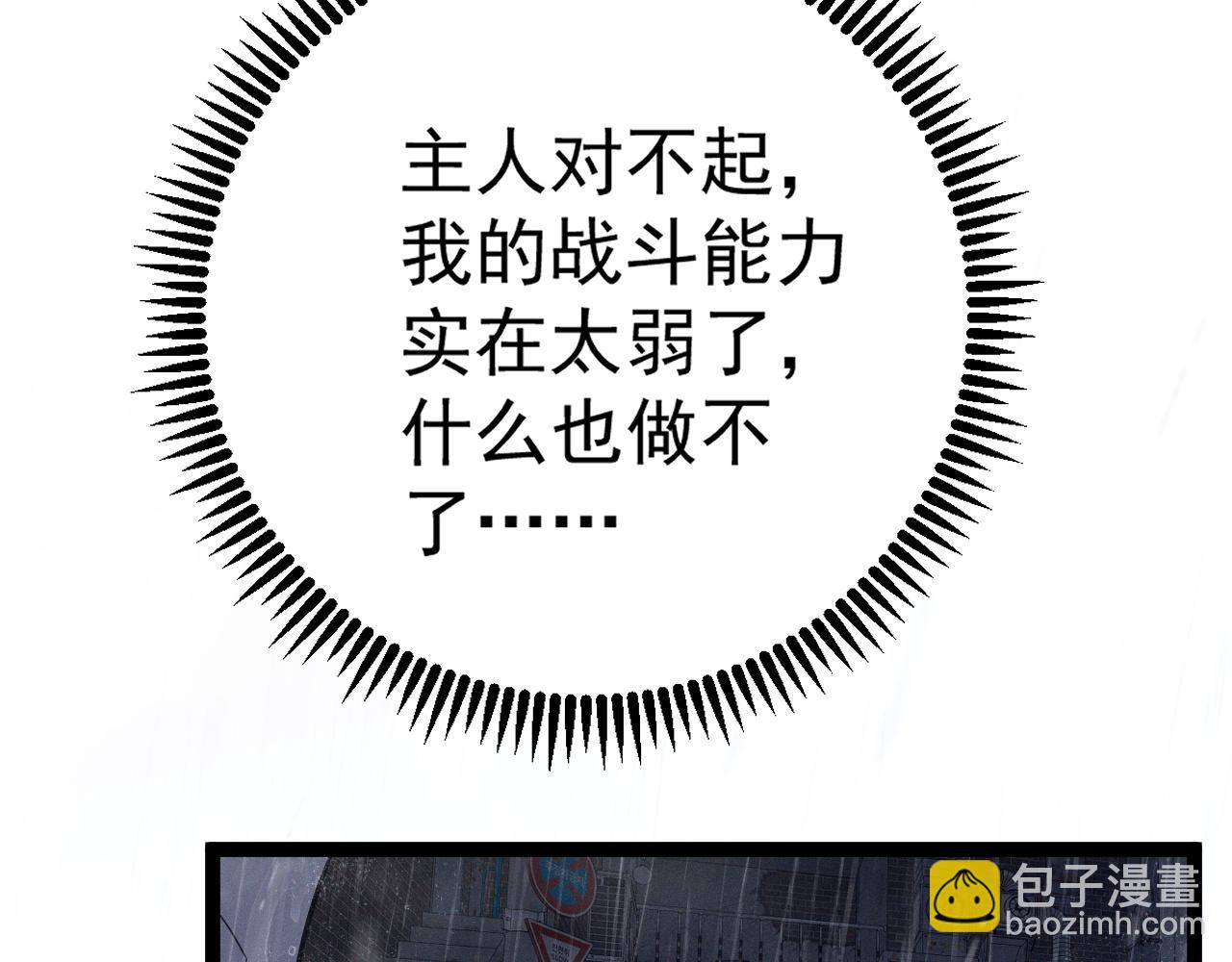 我能複製天賦 - 第95話 綁架！(1/3) - 8