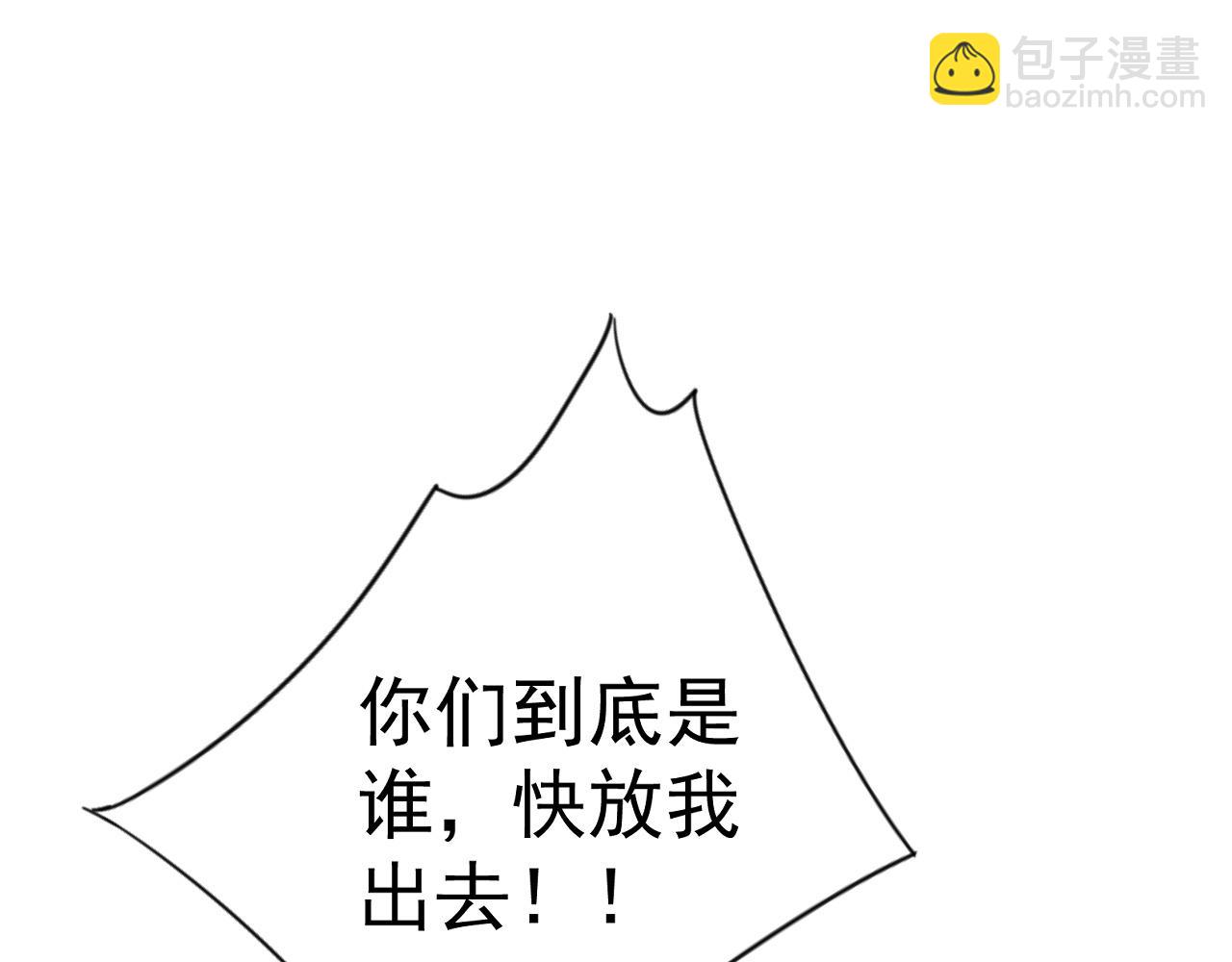 我能複製天賦 - 第95話 綁架！(2/3) - 7