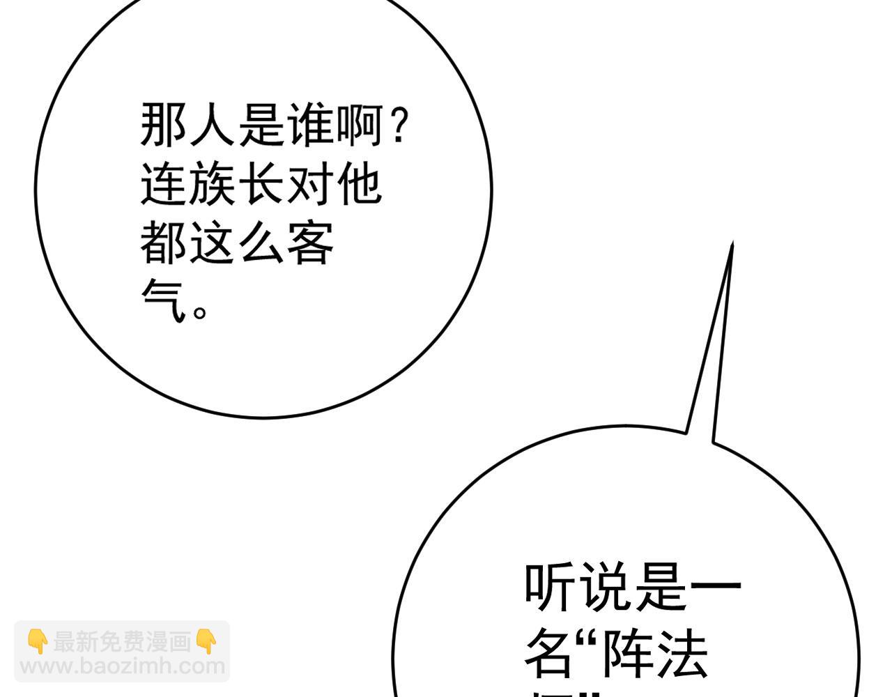 我能複製天賦 - 第97話 陣法師！！(3/4) - 7