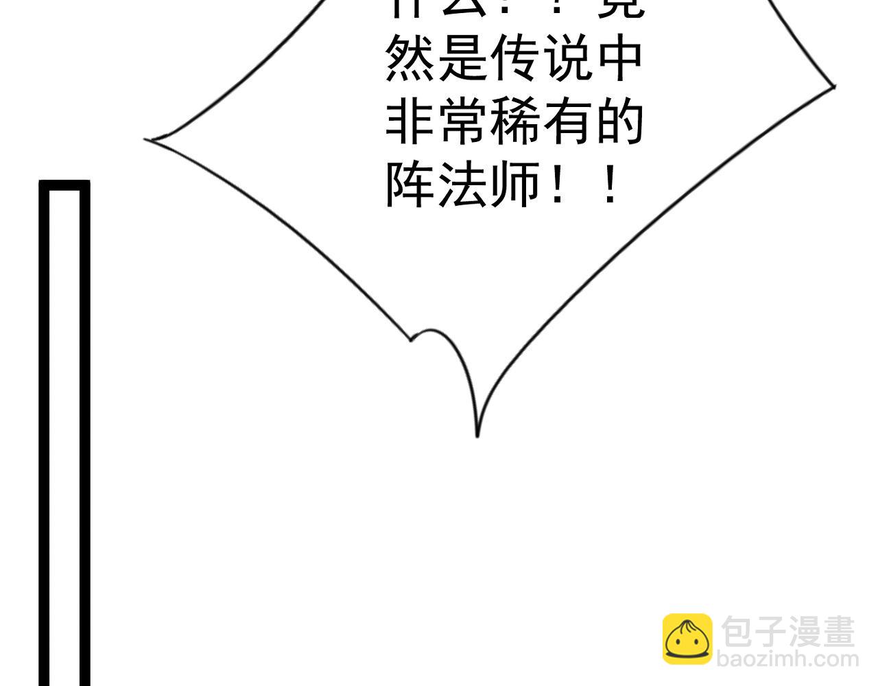 我能複製天賦 - 第97話 陣法師！！(3/4) - 1