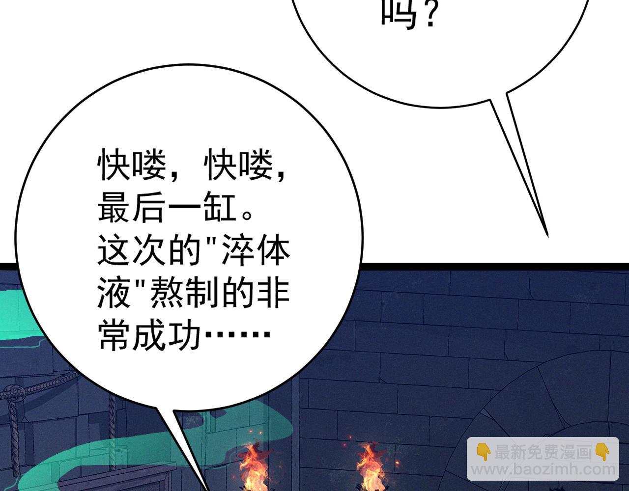 我能複製天賦 - 第97話 陣法師！！(1/4) - 8