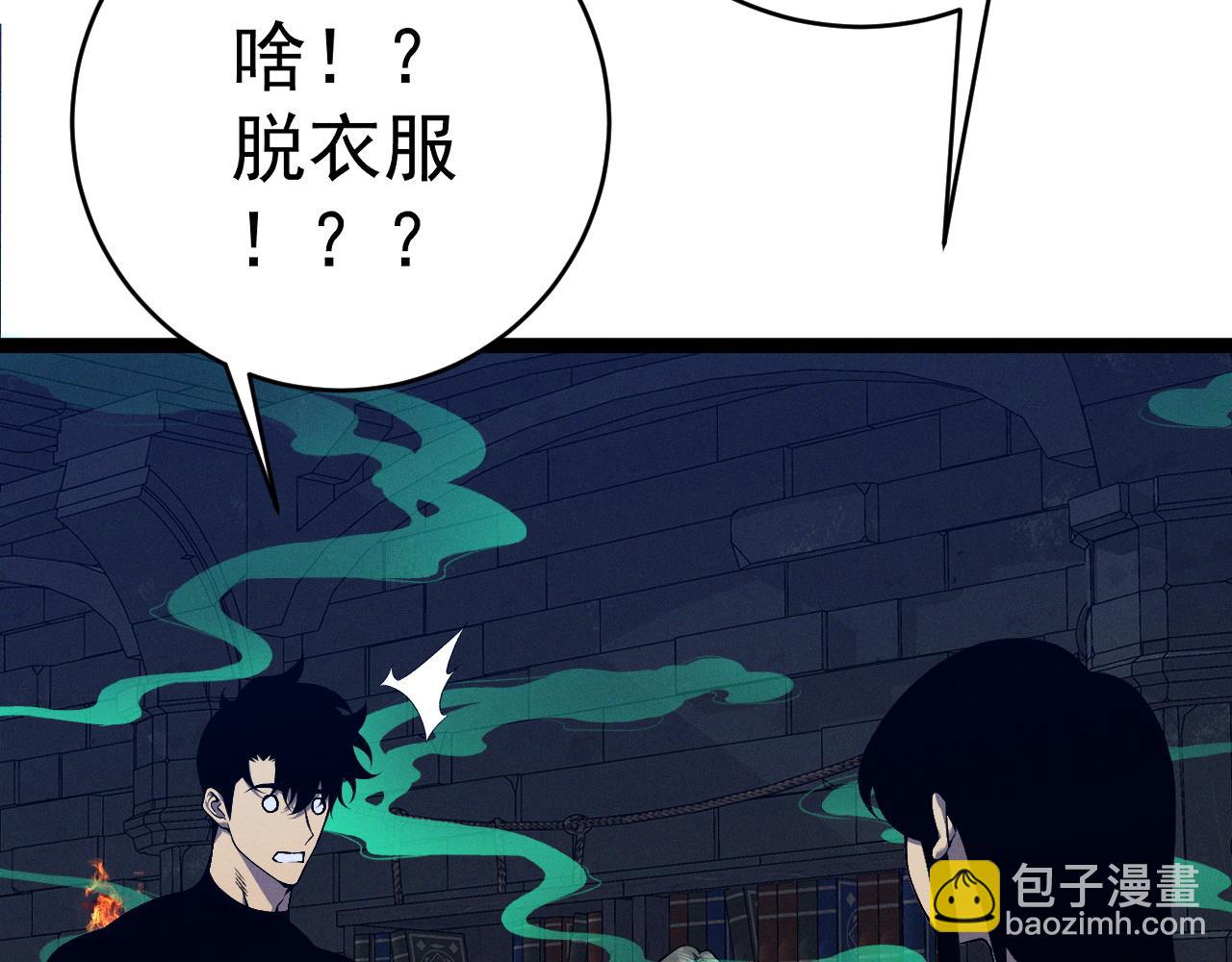 我能複製天賦 - 第97話 陣法師！！(1/4) - 8