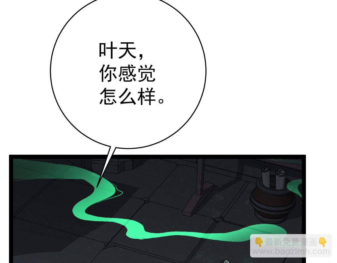 我能複製天賦 - 第97話 陣法師！！(2/4) - 7
