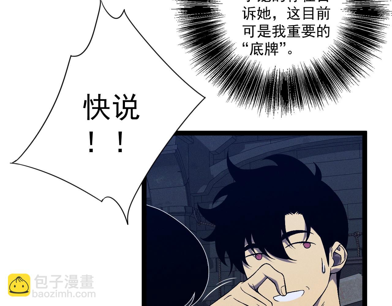 我能複製天賦 - 第99話 營救開始！！(2/4) - 4