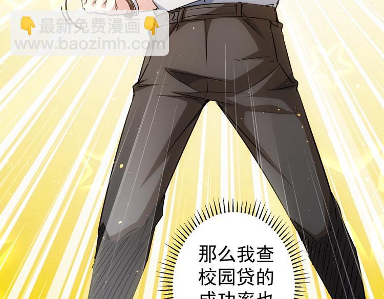 我能看到成功率 - 第101話 重回校園(1/3) - 8