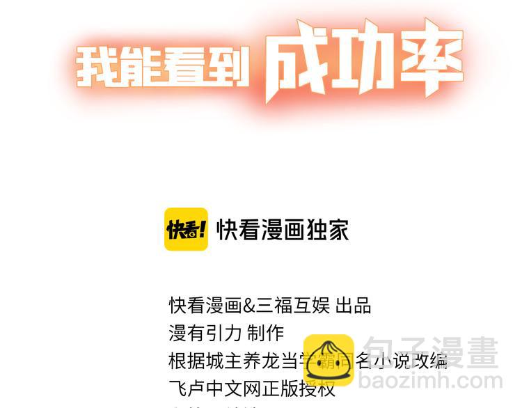 我能看到成功率 - 第101話 重回校園(1/3) - 3