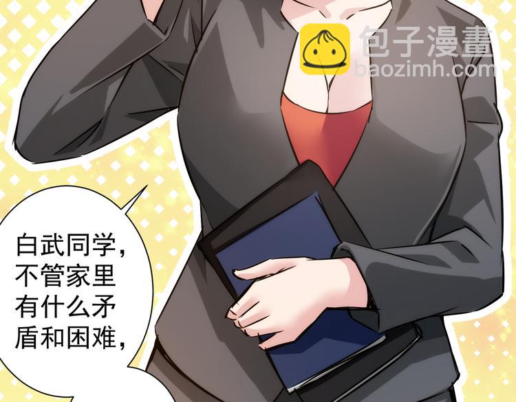 我能看到成功率 - 第101話 重回校園(1/3) - 3