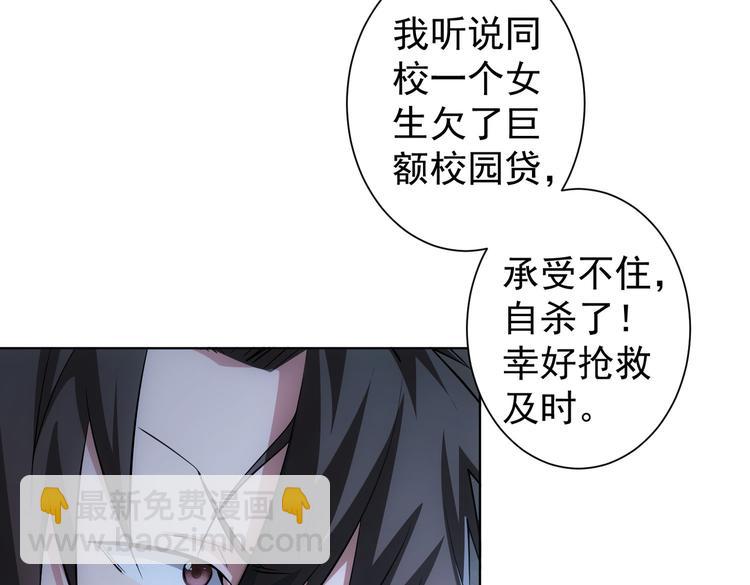 我能看到成功率 - 第101話 重回校園(2/3) - 6