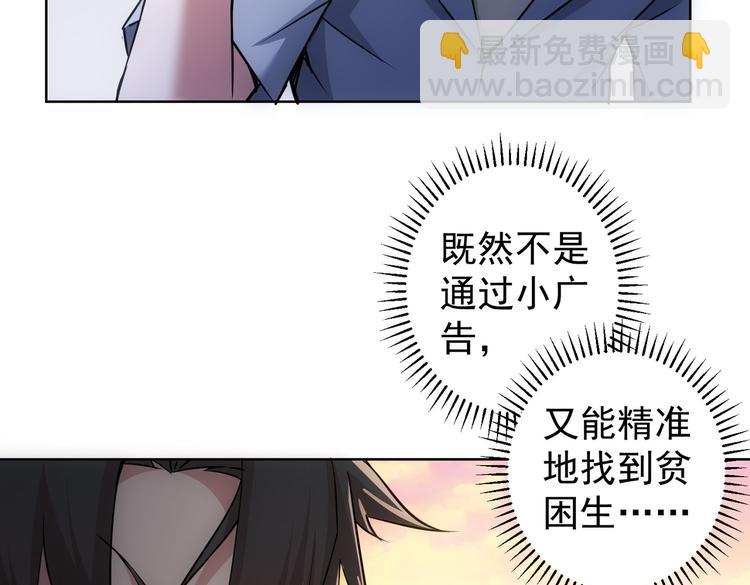 我能看到成功率 - 第101話 重回校園(2/3) - 4