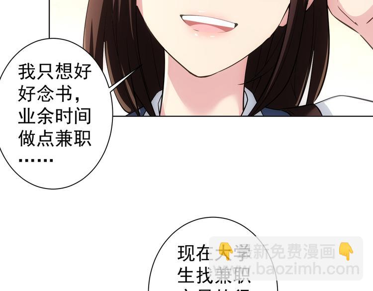 我能看到成功率 - 第103話 女裝釣魚(2/3) - 3