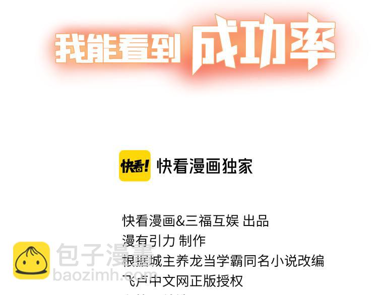 我能看到成功率 - 第105話 海王遊戲(1/3) - 3