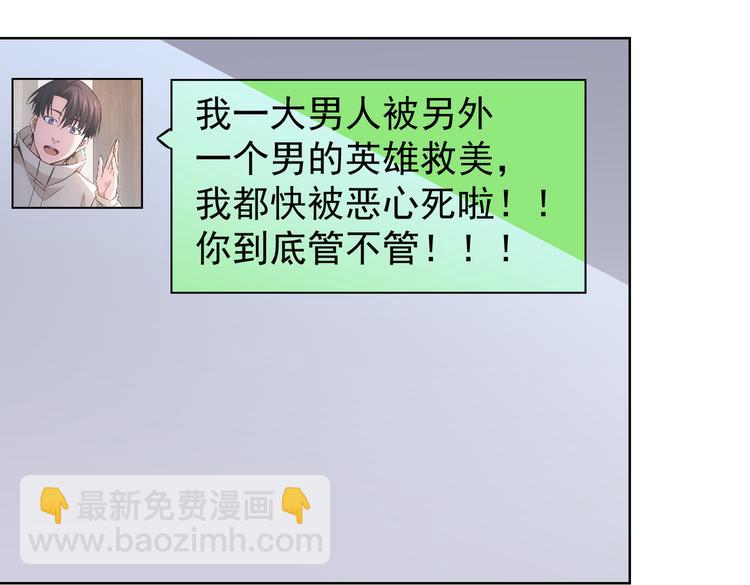 我能看到成功率 - 第105話 海王遊戲(1/3) - 1