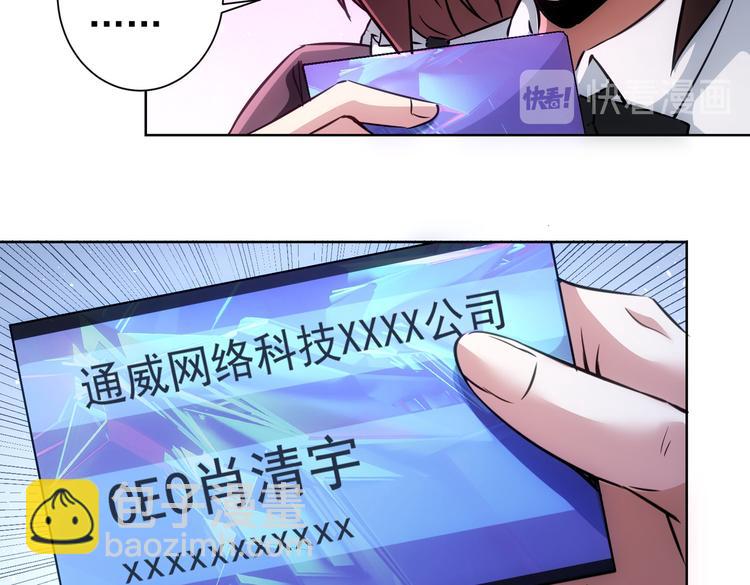 我能看到成功率 - 第105話 海王遊戲(1/3) - 6