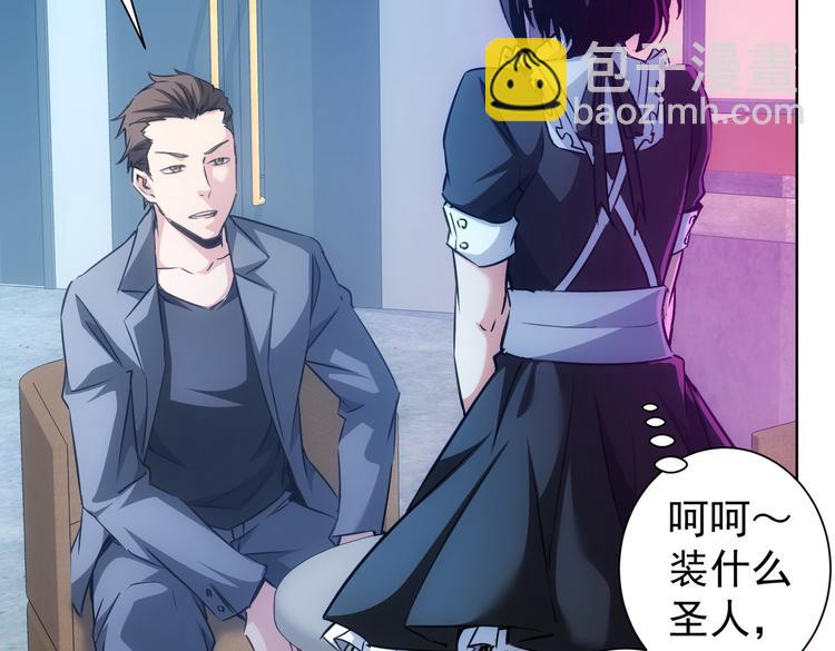 我能看到成功率 - 第105話 海王遊戲(2/3) - 8