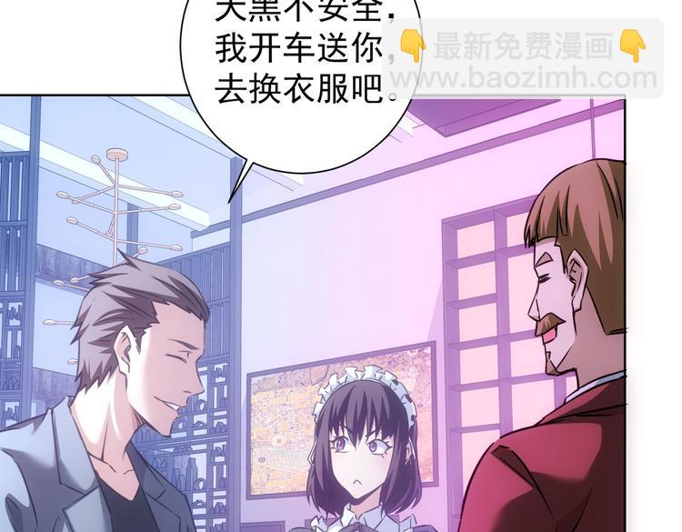 我能看到成功率 - 第105話 海王遊戲(2/3) - 3