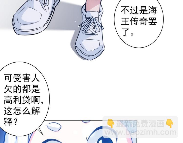 我能看到成功率 - 第105話 海王遊戲(2/3) - 3