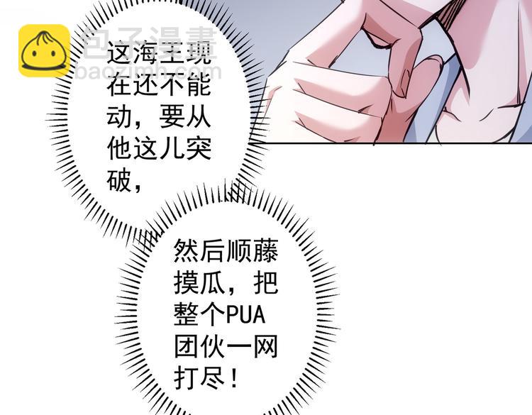 我能看到成功率 - 第107話 海王攻略(3/3) - 3