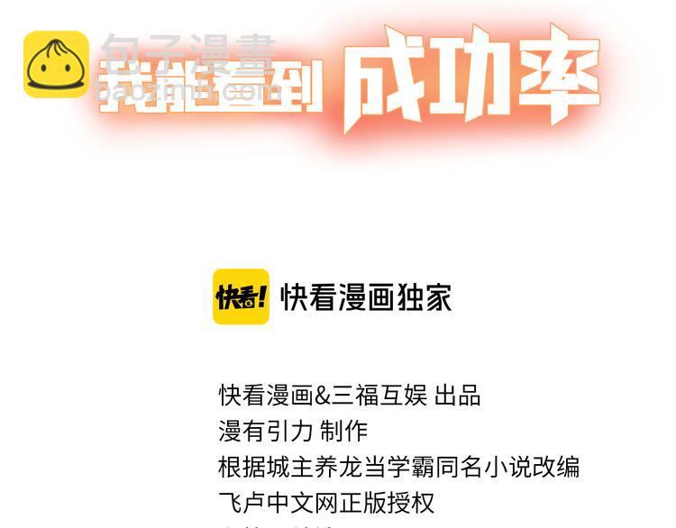 我能看到成功率 - 第107話 海王攻略(1/3) - 3