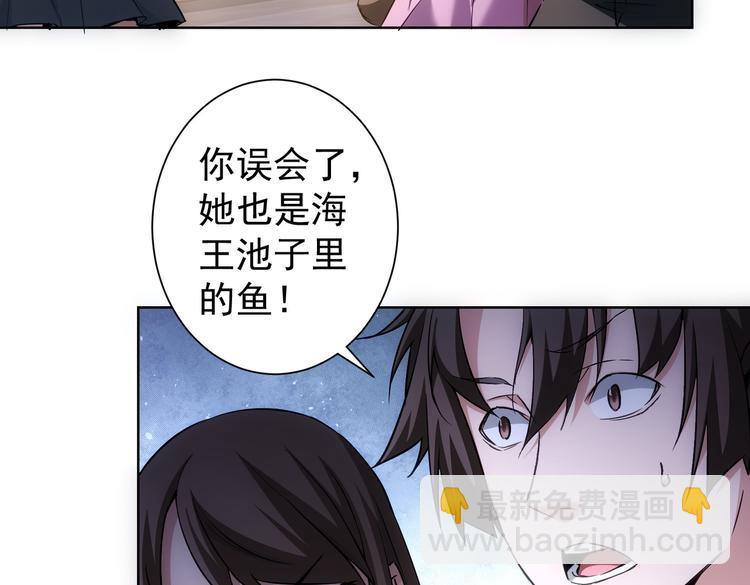 我能看到成功率 - 第107話 海王攻略(2/3) - 5