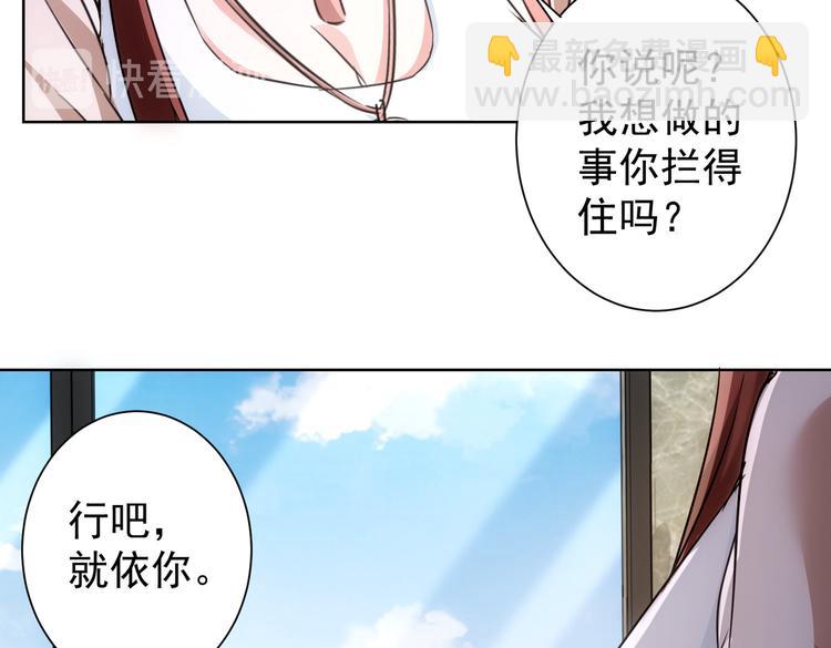 我能看到成功率 - 第109話 替身白月光(1/3) - 5