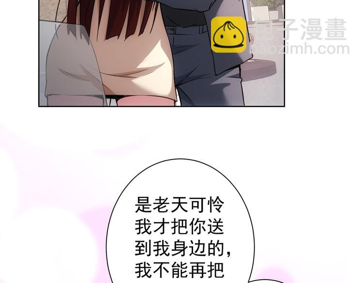 我能看到成功率 - 第109話 替身白月光(1/3) - 8