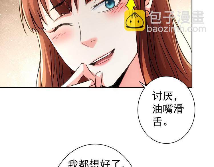 我能看到成功率 - 第109話 替身白月光(2/3) - 4