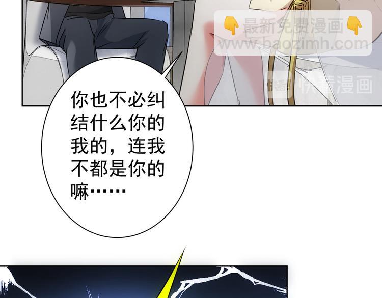 我能看到成功率 - 第109話 替身白月光(2/3) - 7