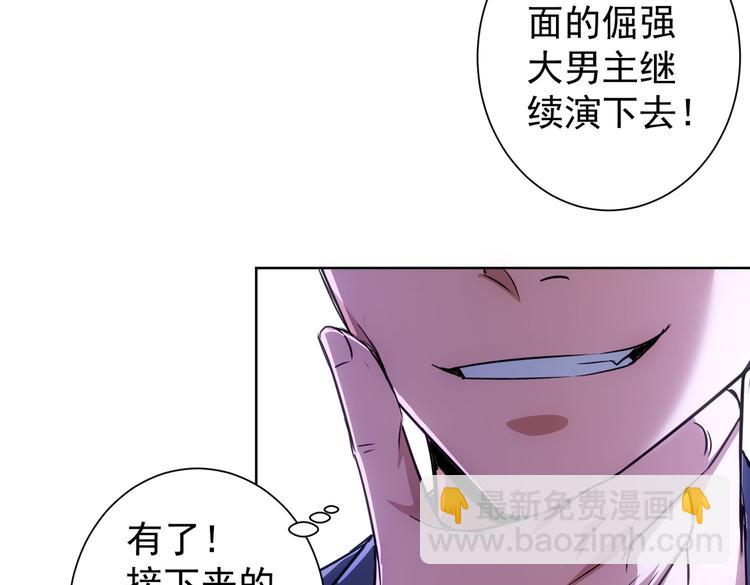 我能看到成功率 - 第109話 替身白月光(2/3) - 2