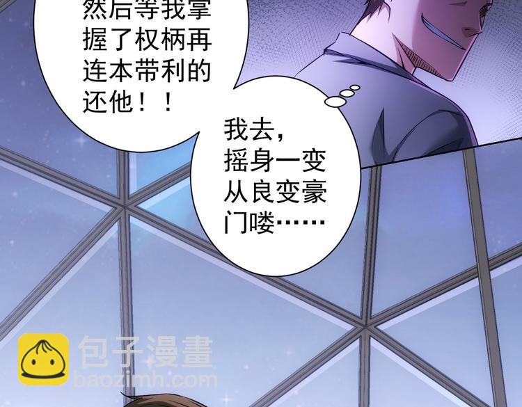 我能看到成功率 - 第109話 替身白月光(2/3) - 5