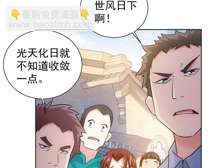我能看到成功率 - 第11話 捅了大簍子！(2/3) - 3