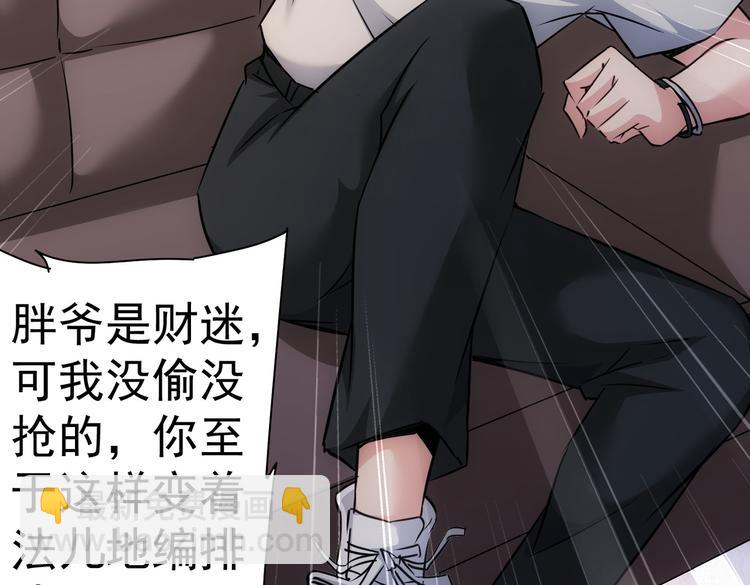 我能看到成功率 - 第111話 又過難關(3/3) - 5