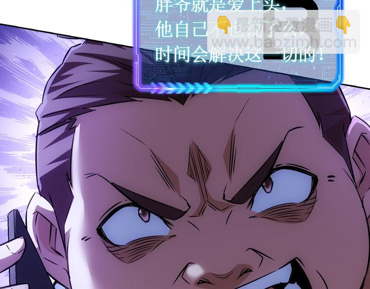 我能看到成功率 - 第111話 又過難關(3/3) - 6